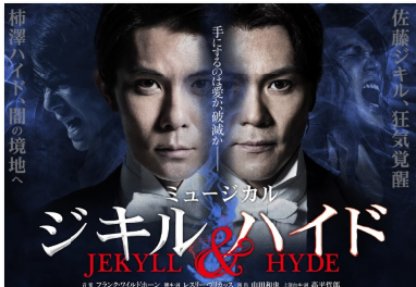 4/4（土） ミュージカル『ジキル＆ハイド』 梅田芸術劇場メインホール 日帰りバスツアー【Ｓ席確約】 ★柿澤勇人/真彩希帆/Dream Ami 出演★1