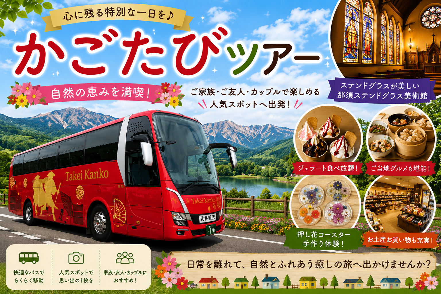 爽やか那須高原の旅♪世界で一つだけ！押し花コースター手作り体験＆まるで海外!?那須ステンドグラス美術館とラスク・チーズガーデンでお買物♪1