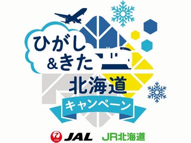 ■【新千歳空港利用】JAL/JR北海道 ひがし＆きた北海道キャンペーン！札幌・小樽を含むひがし北海道エリアで「特急・快速・普通列車に滞在中乗り放題」のキャンペーンパス付きホテルチョイス　1泊2日