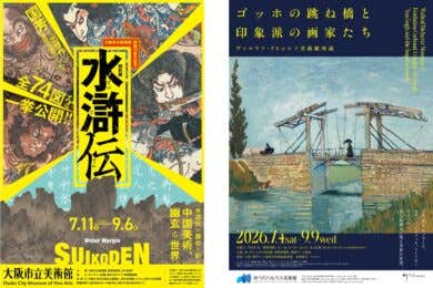 【広島駅・福山駅発着／日帰り】ワンランク上のアートな旅と贅沢ランチ【大阪市立美術館とあべのハルカス美術館】～「天王寺 豆ふ屋 やすまる」ランチ～