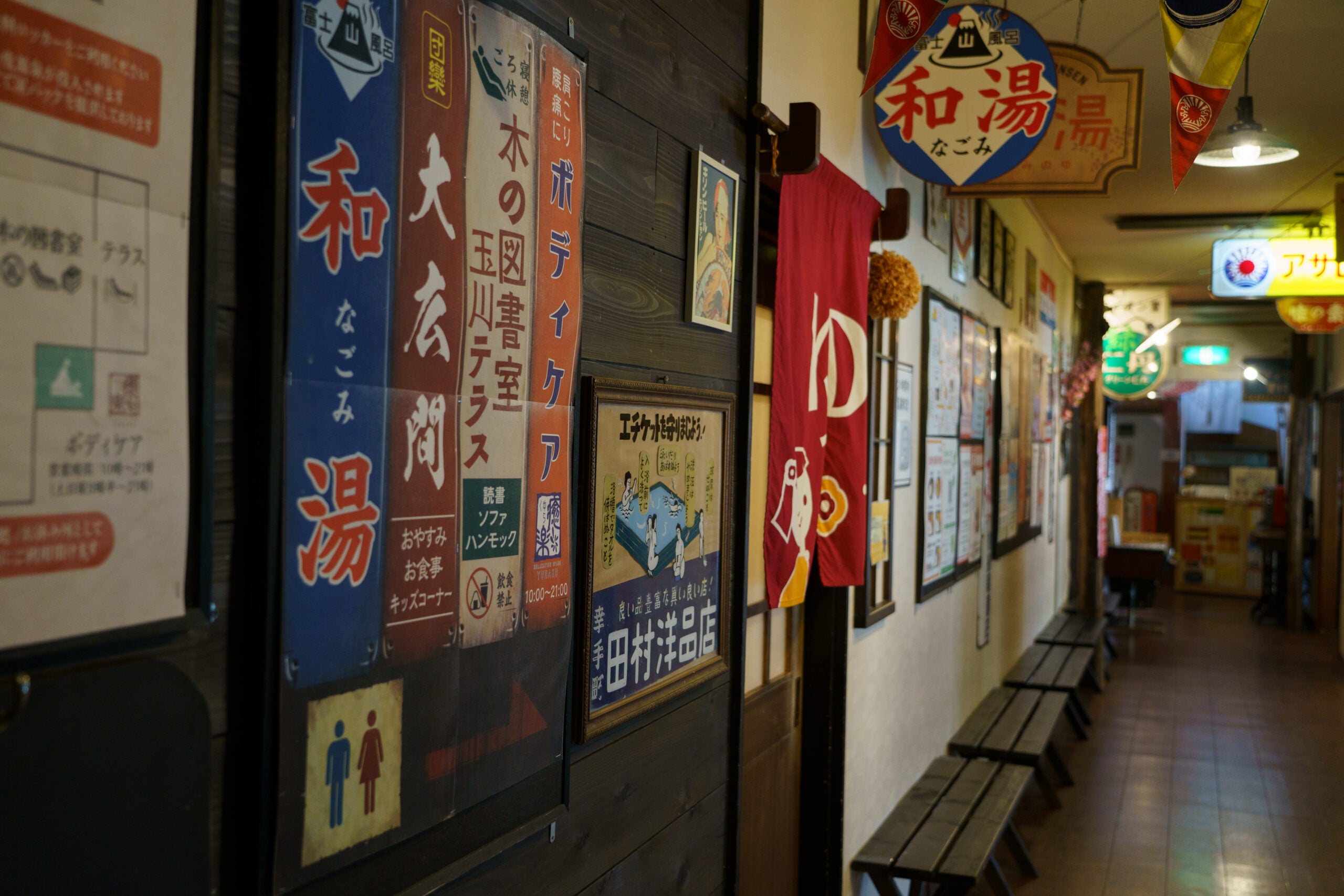 【JR津田沼・京成津田沼発】温泉へ行こう！　埼玉県　昭和レトロな温泉銭湯「玉川温泉」＜コースNo.24-1108-A＞（京成トラベルサービス）2