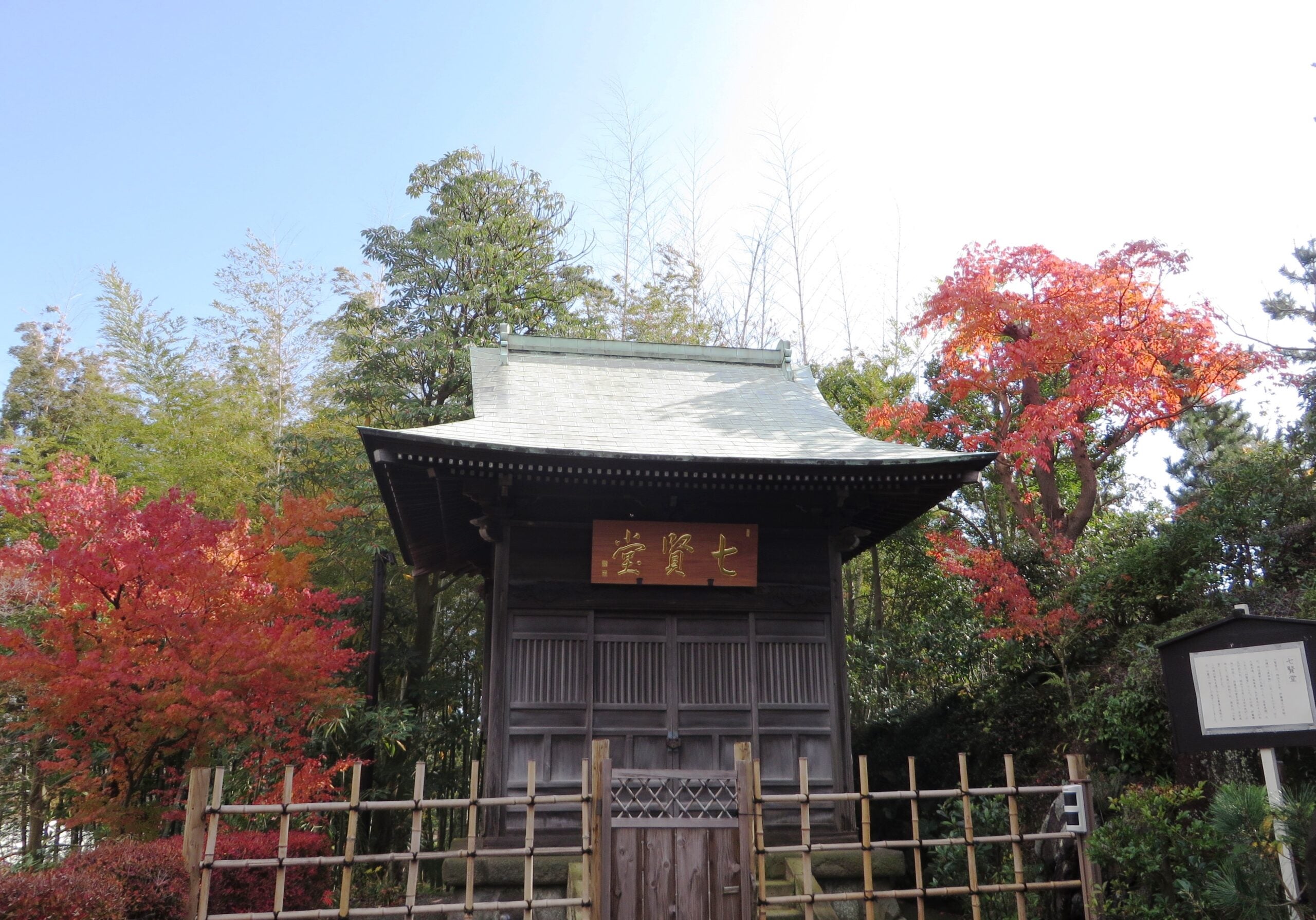 鳳凰の旅【京成船橋発】リニューアルオープン！箱根美術館・秋色の神仙郷・旧吉田茂邸ガイド見学＜コースNo.26-1117＞（京成トラベル）3