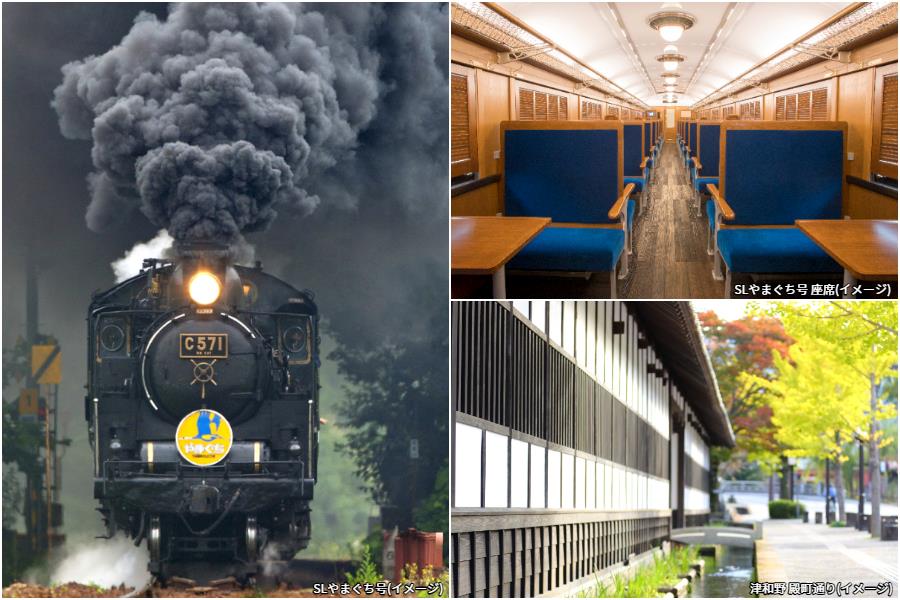 【日帰り／博多発着／添乗員同行】 ＜5月2日（土）ゴールデンウィーク出発！＞ タイムスリップ！蒸気機関車”SLやまぐち号”全区間乗車 山陰の小京都 美しき津和野と国宝 瑠璃光寺五重塔1