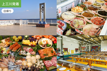 【上三川発着】房総の海の幸を喰らい絶景の海ほたるで一息【昼食：浜焼き付】/ WEB割引5%引き