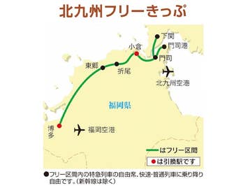 ■【往路福岡空港/復路福岡空港利用】福岡県のホテルから自由に組合せOKなチョイスプラン！＜北九州フリーきっぷ2日間付＞1泊2日