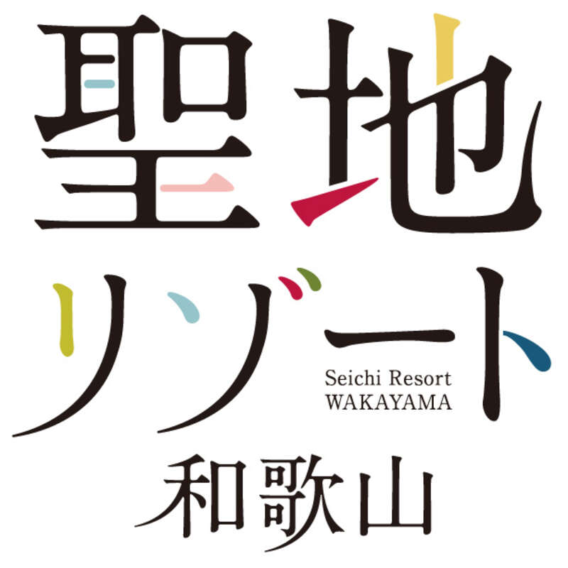 【東京駅・品川駅・新横浜駅発】 伊勢神宮、世界遺産・熊野三山・高野山、 夫婦岩・飛瀧神社・滝尻王子と 伊勢志摩・本州最南端の串本温泉　3日間2