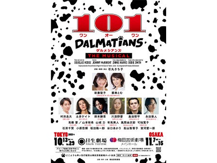 中部発 日帰り ジャムジャムライナーで行く ディズニーの名作「101ダルメシアンズ」ミュージカル鑑賞 チケット付＜JAMJAM TOUR＞1