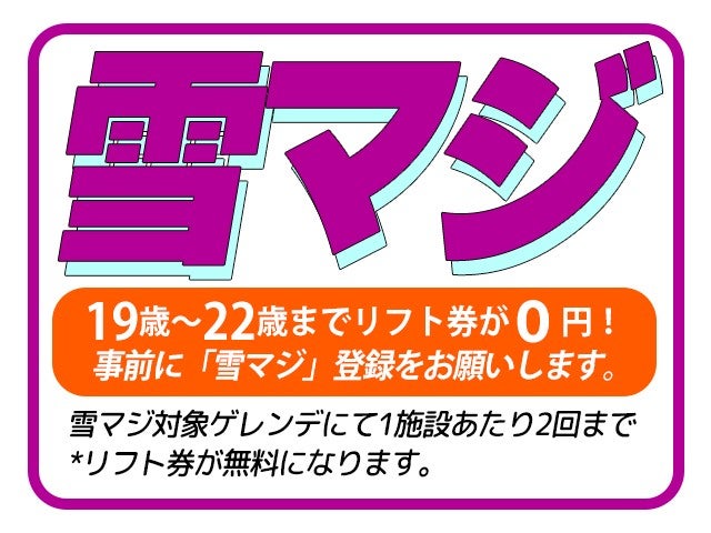 ■●【リフト券なし】朝発バス　苗場　三国峠温泉 三国屋旅館（2泊3日）2