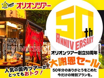 ■【50周年セール】【福岡空港利用・往路早朝便/復路夜便限定のスペシャルプラン】大人気の中洲の屋台で福岡のグルメを堪能しよう♪＜屋台きっぷ付＞アークホテルロイヤル福岡天神1泊2日