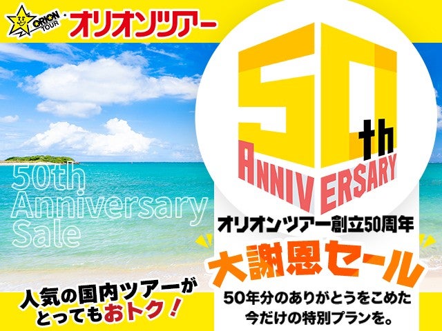 ☆★50周年セール★☆沖縄を代表する極上のラグジュアリーリゾートホテル♪ザ・ブセナテラス指定　2泊3日1