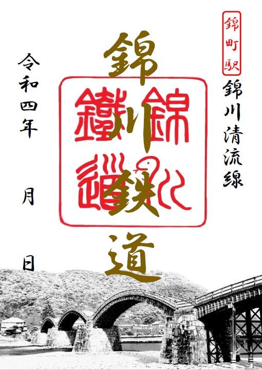 【新大阪・新神戸・岡山駅発】 もうすぐラストラン！５００系こだまと錦川鉄道＆広島電鉄 日帰り2