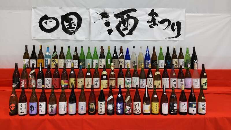 【愛媛県内発】 四国酒まつりin阿波池田 日帰り1