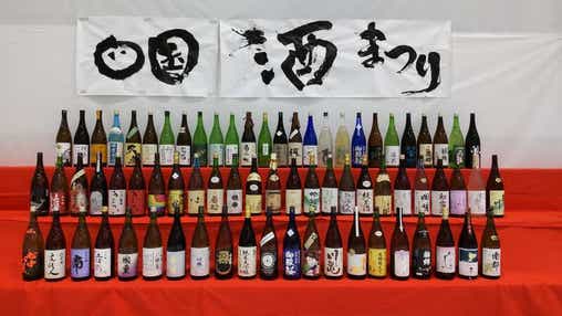 【愛媛県内発】 四国酒まつりin阿波池田 日帰り