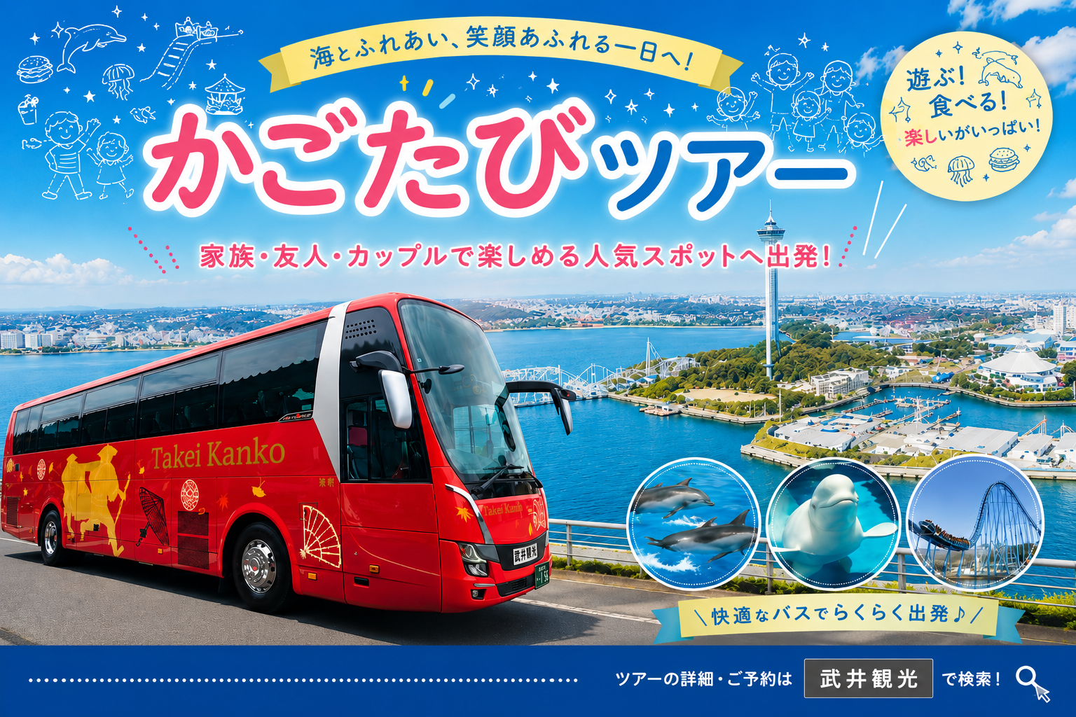 ４つの水族館を満喫！八景島シーパラダイスと横浜中華街オーダービュッフェ1
