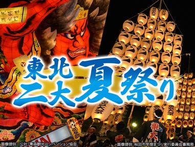 早90【ジャンボマーチ／添乗員同行】FDAで行く！はじめての東北二大夏祭り3日間 ◆ 青森ねぶた祭・秋田竿燈まつりを観覧席からご鑑賞♪ ◆ 8月2日(日)・3日（月）発 ◆ 県営名古屋(小牧)空港発着