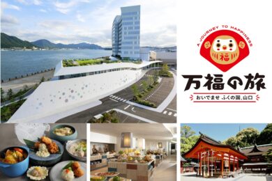 【広島駅新幹線口発着】【山口デスティネーションキャンペーン】 リゾナーレ下関に泊まる 山口周遊 ２日間 ～国宝・住吉神社 本殿の特別拝観と旧毛利家本邸 非公開エリア特別案内～1