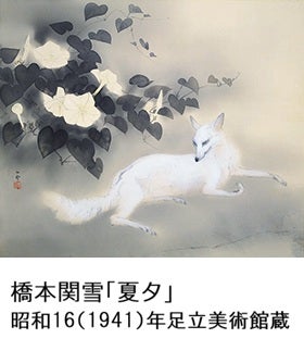 足立美術館秋季特別展『侍-日本画の革新に挑んだ7人-』2