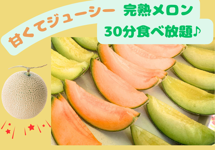 ＜Web割対象商品＞【キングツアーバス旅】メロン生産日本一茨城・鉾田で甘～いメロン食べ放題＆初夏を彩る保和苑の紫陽花　那珂湊直送新鮮魚介の海鮮ちらし〔吉祥寺・新宿発〕1