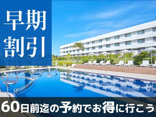 ■【早得60】美ら海水族館から1番近いホテル！時間帯によってドラマチックに表情を変える色鮮やかな美ら海を堪能できる♪ロイヤルビューホテル美ら海指定　2泊3日（レンタカー付）1