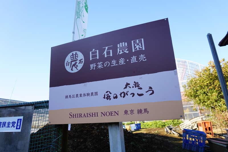 【東京駅_鍛冶橋駐車場発】 Webからの申込で3,000円割引！《ようこそ練馬ぶらり旅》練馬の畑で楽しむ「東京アスパラ&野菜収穫体験」と牧野記念庭園日帰り3