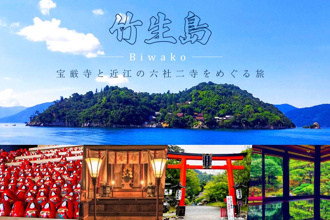 パワースポット竹生島ツアー1