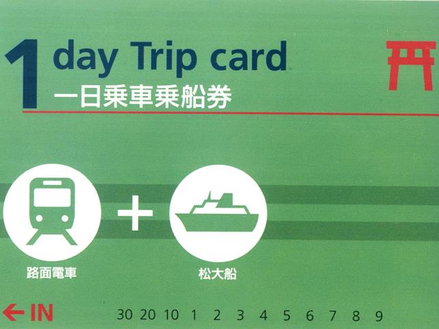 ■ヒロデン1日乗車・乗船券付き＆広島温泉「瀬戸の湯」入場フリーパス付き　グランドプリンスホテル広島　2泊3日1