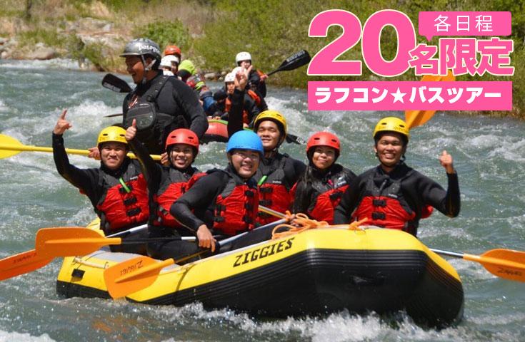 【女性はコチラから】[新宿発]爽快ラフティング(キャニオニング) inみなかみ 1dayツアー｜婚活・恋活・友活・縁結び・趣味コン｜1Dayバスツアー1