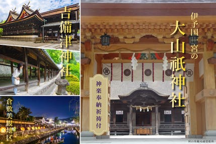 愛媛・岡山・広島県の一宮五社巡りバスツアー