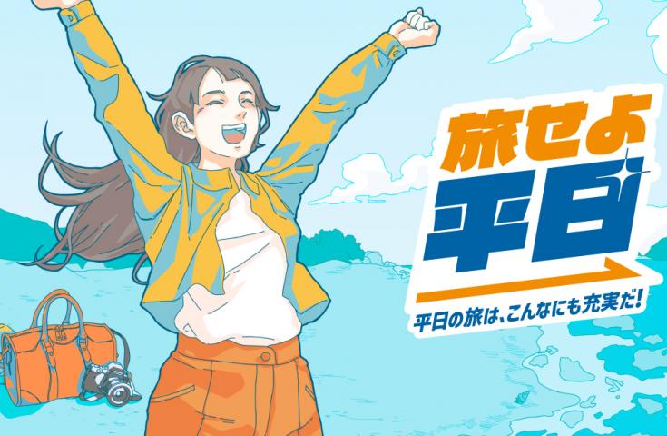 「旅せよ平日！キャンペーン」【往復新幹線指定席で行く】苗場「ホテルサザン」 1泊2日【リフト1日券付】【夕食・翌朝食付】3