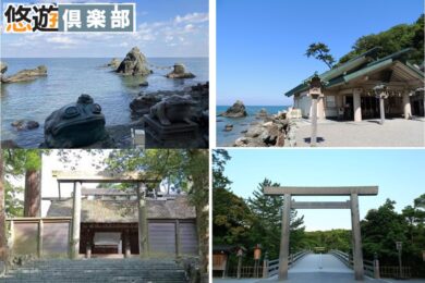 【広島駅・福山駅発着】四季を訪ねて散歩旅2日間～お伊勢参りと 外宮内宮を繋ぐ最古の街道・ 伊勢古市参宮街道～1