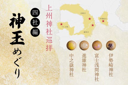 上州神社巡拝 群馬県神玉巡り 四社編バスツアー