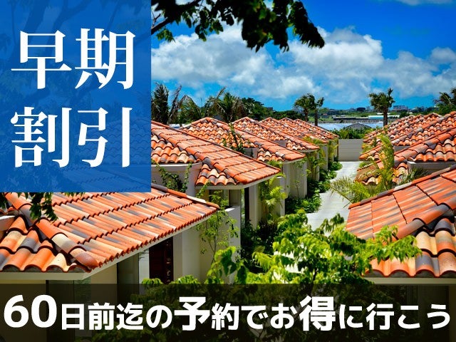 ■【早得60】全室プール付きプライベートヴィラ！まるで別荘にいるかのような贅沢時間が過ごせます♪ジ・ウザテラスビーチクラブヴィラズ指定 4泊5日（レンタカー付）1