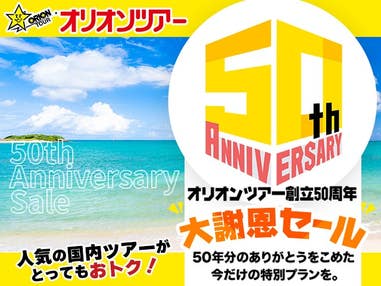 ■☆★50周年セール★☆【宿泊特典/朝食＆オリジナルステッカー付】石垣港を望む全室オーシャンビューの絶景ホテル♪ホテルイーストチャイナシー指定　4泊5日