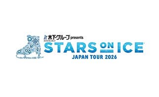 龍野・姫路・三木　発
スタンドS席から観賞　STARS ON ICE