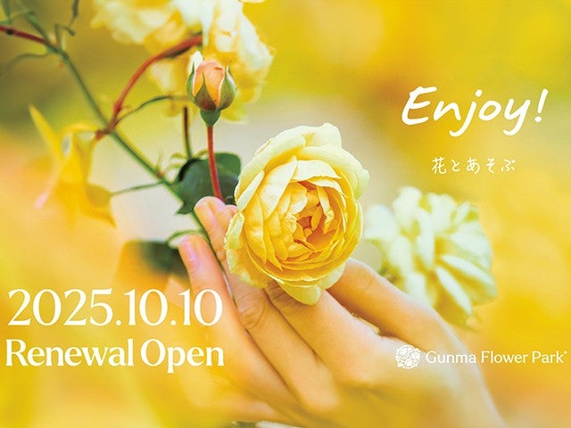 ■＜ヒルナンデス！で紹介されました！＞【群馬】トコトン食べる群馬グルメ！第2弾！福豚しゃぶしゃぶランチ＆さくらんぼ狩り食べ放題＆リニューアルオープン！「ぐんまフラワーパークプラス」＆道の駅1