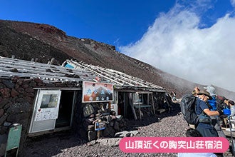 【新富士駅発】富士登山バスツアー（富士宮ルート）最短ルートで登る富士山剣ヶ峰登頂ツアー2