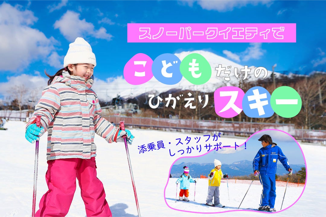 冬のわくわく日帰りスキーツアー～スノーパークイエティ～1