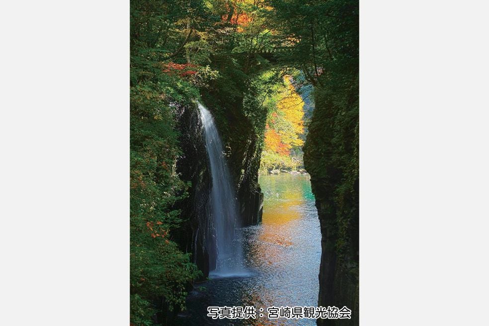 ＜宮崎＞神戸港（三宮）から出発！宮崎カーフェリー往復利用　神話ゆかりの地　高千穂峡の紅葉満喫の旅　3日間【神戸港出発】2