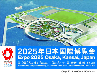 EXPO2025 大阪・関西万博へ行こう！約6時間滞在 日帰りの旅 ©Expo 2025 APPROVAL TR00011-43【天理・田原本・王寺発】