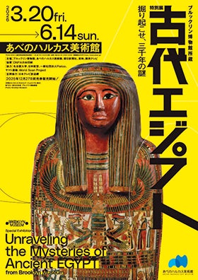 明石・名谷・三宮　発
特別展古代エジプトと地上約200ｍの絶景ランチビュッフェ1