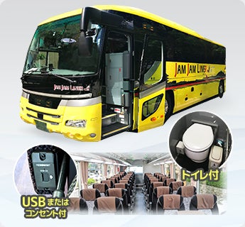 【浜松発・豊橋発・名古屋発】中部発　両夜行　日帰り　充電コンセント又はＵＳＢポートシート＆トイレ付バスで行く　朝から１日たっぷり楽しめる！　ユニバーサル・スタジオ・ジャパンへの旅＜ジャムジャムツアー　ＵＳＪ＞2
