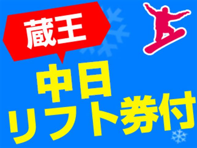 ■【山形空港利用・リフト券付き（2・3日目利用）】蔵王温泉スキー場・蔵王温泉ステイ　源泉かけ流しのお湯はまさに「天然の美容液」名湯リゾート ルーセントタカミヤ指定（夕朝食付）3泊4日1