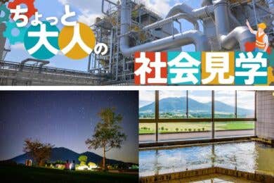 【広島駅新幹線口・アストラムライン古市駅・福山SA発着】岡山・真庭でちょっと大人の社会見学 学びと癒しの田舎旅 2日間 ~自然と生きる地域見学と自然を満喫~