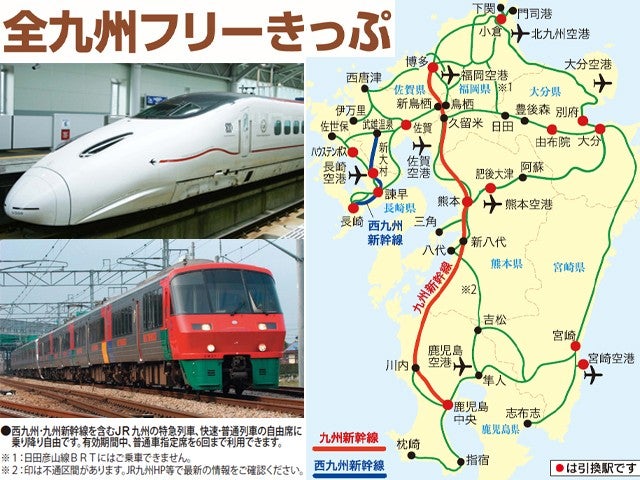 ■【往路鹿児島空港/復路鹿児島空港利用】九州全エリアのホテルから自由に組合せOKなチョイスプラン！＜滞在中全九州フリーきっぷ付＞2泊3日1