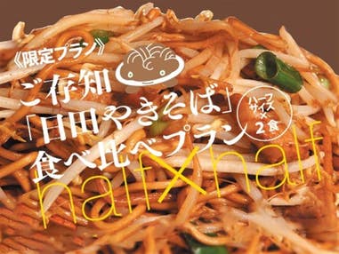 ■【往復福岡空港利用】「日田やきそば」食べ比べクーポン＆レンタカー付　九州の小京都 日田温泉の人気のホテル！亀山亭ホテル（夕朝食付）3泊4日