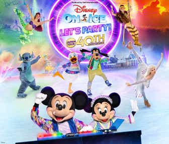 【福山駅発】 日本公演40周年記念 ディズニー・オン・アイス “Let's Party!” 神戸公演 日帰り