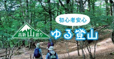 <初心者安心・ゆる登山>高丸山(たかまるやま) 体力2 技術1