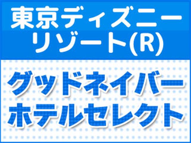 ■東京ディズニーランド®1デーパスポート付き！（1日目利用）　JALで行く東京ディズニーリゾート®への旅　グッドネイバーホテル　京成ホテルミラマーレ指定（禁煙）　3泊4日2