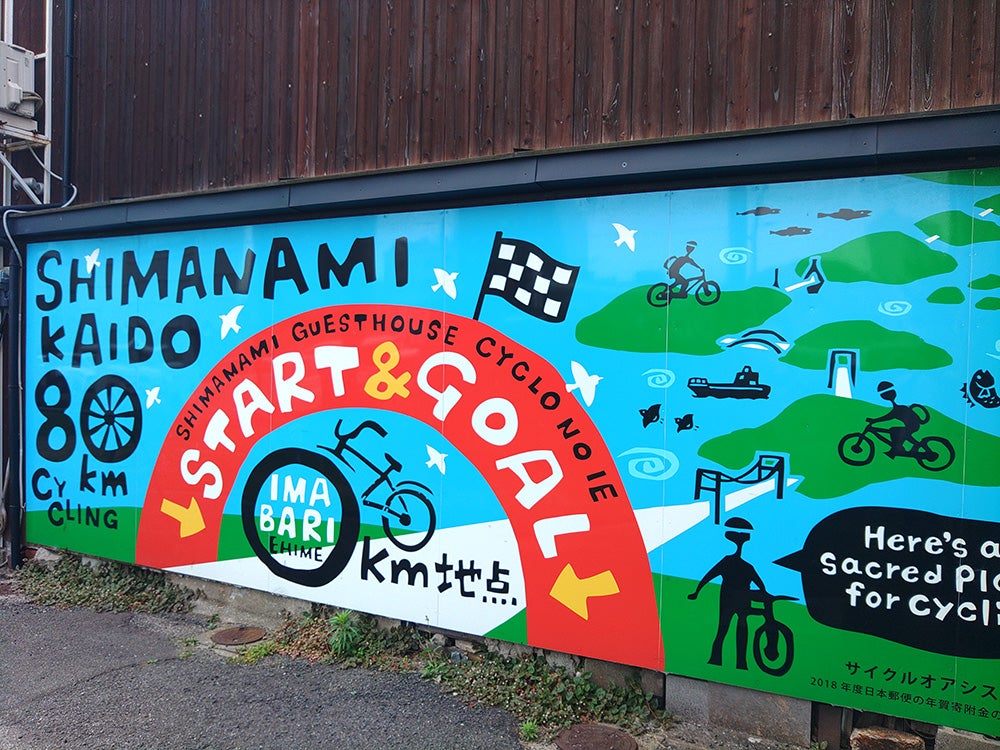 しまなみ海道完全走破と絶景の旅2