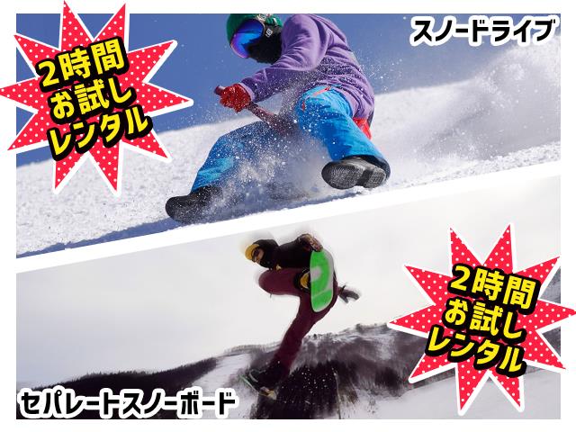 ■●夜発バス　北志賀小丸山　学生旅行＆卒業旅行（昼食付）　ゲレンデサイドホテルプラン（1泊4日）2